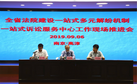 全省法院建设“两个一站式”工作现场推进会在高淳法院召开