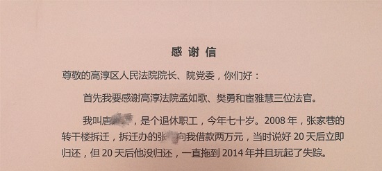高淳法院孟如歌速裁团队获当事人感谢信