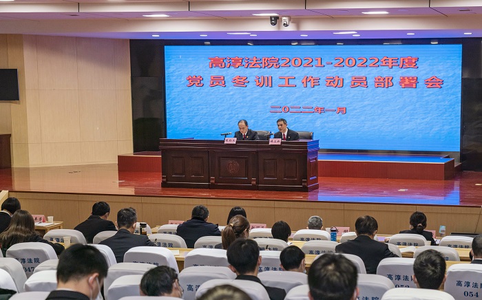 冬训进行时｜高淳法院召开2021-2022年度党员冬训工作动员部署暨十九届六中全会精神宣讲会