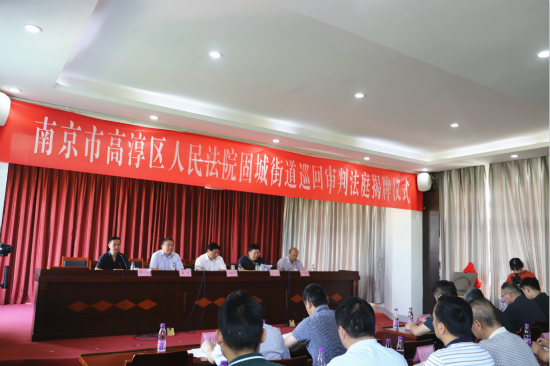 高淳法院在全区八个镇街挂牌成立“巡回审判法庭”