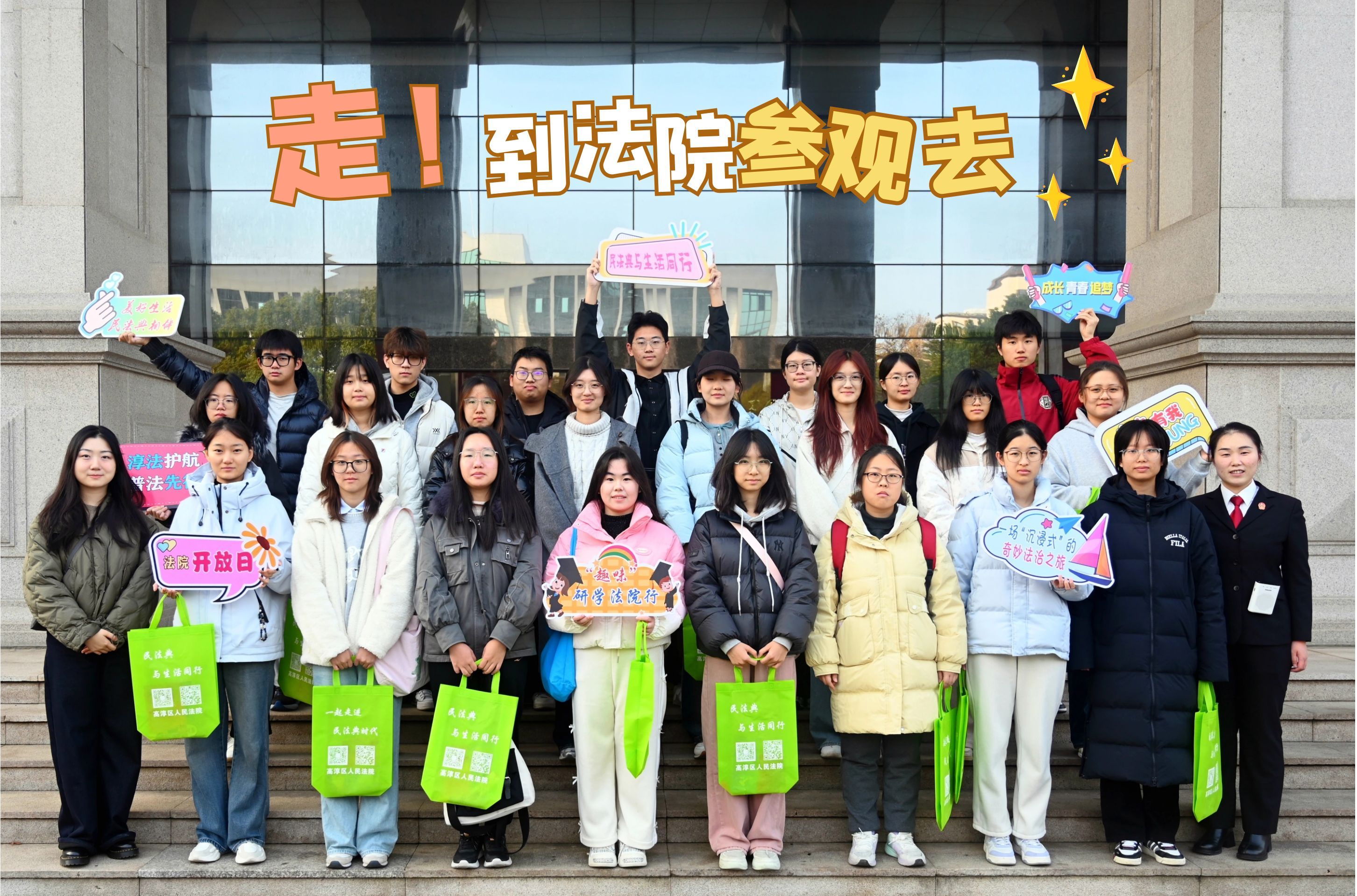 走！到高淳法院参观去